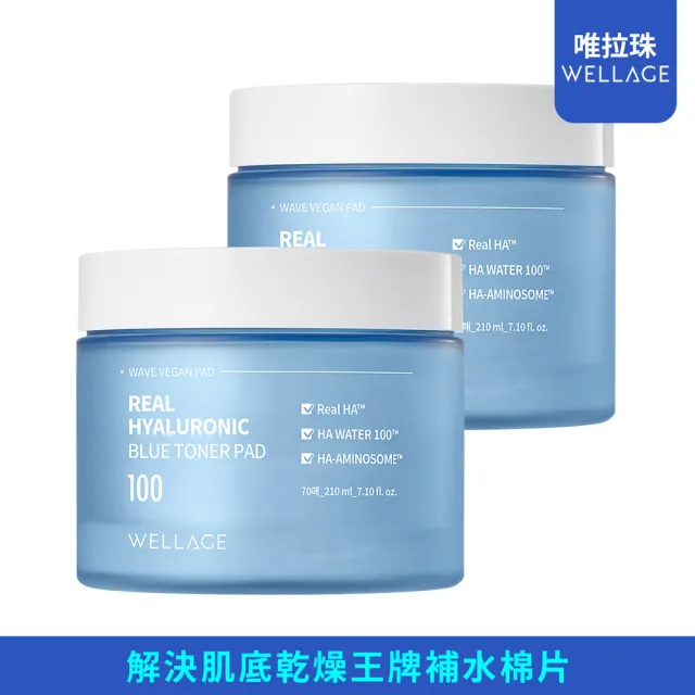【WELLAGE 唯拉珠】玻尿酸保濕棉片210ml/70片(2入組)
