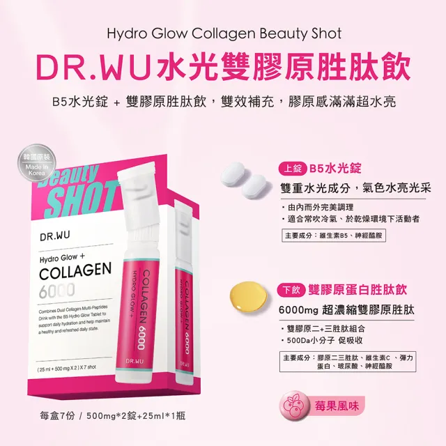 【DR.WU 達爾膚】水光雙膠原胜肽飲7入