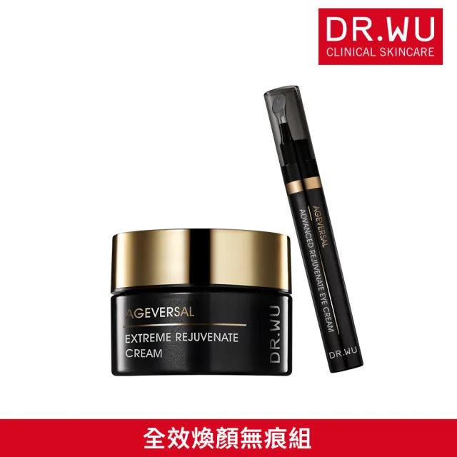 【DR.WU 達爾膚】全效煥顏無痕組(超逆齡抗老精華霜50ML+眼霜15ML 添加類泌體 抗老再升級！)