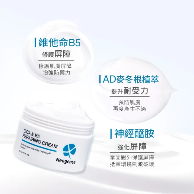 【Neogence 霓淨思】積雪草B5舒敏修護乳霜50ml 2入
