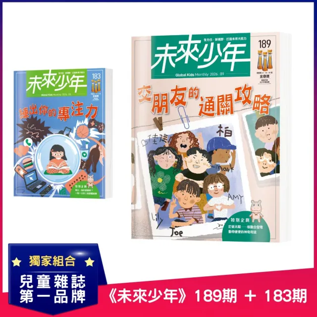【未來少年】《未來少年》189期+《未來少年》183期