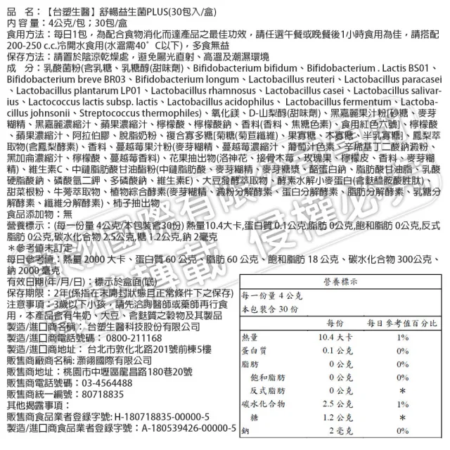 【台塑生醫醫之方】舒暢益生菌PLUS x3盒(共90包-李李仁代言-300億活菌.三包埋.6種酵素.排便順.長庚團隊)