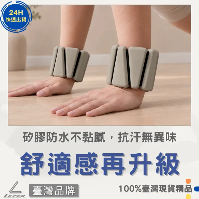 【LEZER】矽膠負重手環 2磅 2入組 負重沙包 綁腿 腕帶 健身重訓 居家運動 復健 環保無毒