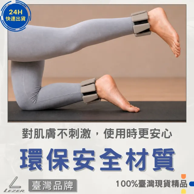 【LEZER】矽膠負重手環 2磅 2入組 負重沙包 綁腿 腕帶 健身重訓 居家運動 復健 環保無毒