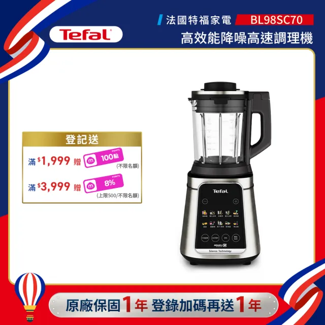 【Tefal 特福】高效能降噪高速調理機/寶寶副食品/豆漿機/養身料理(BL98SC70)