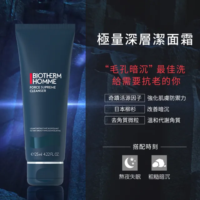 【Biotherm 碧兒泉】官方直營 男仕 極量深層潔面霜 125mlx2(BIOTHERM男性保養)