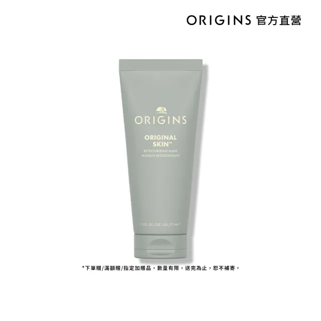 【ORIGINS 品木宣言】天生麗質粉美肌面膜75ml