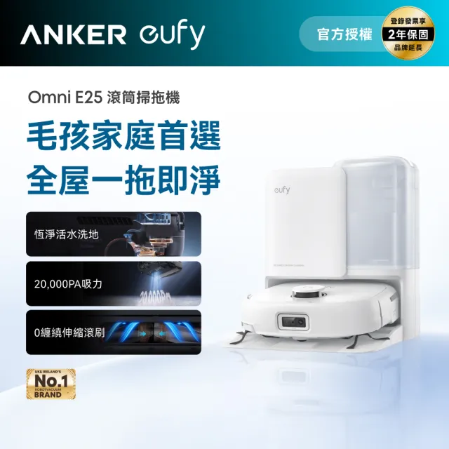 【Anker eufy】mo獨家!E25自清潔滾筒掃拖全能機器人(熱風烘乾/零纏繞滾刷)