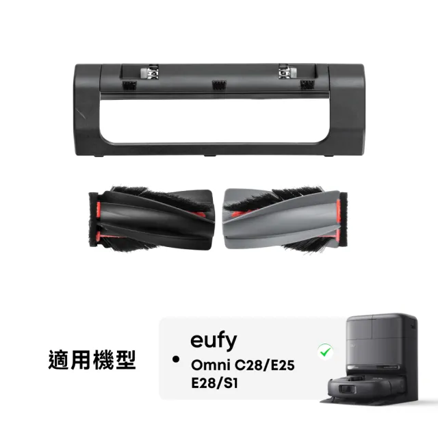 【eufy】E25/E28/C28/S1掃地機器人滾刷組件