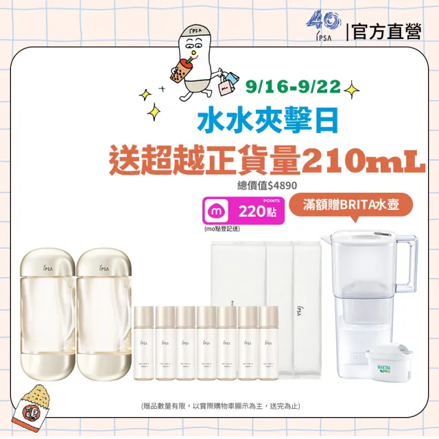 【IPSA 茵芙莎】官方直營 99狂購節 全新流金保濕美膚水e 200mL 雙入組(內贈210ml+化妝棉50入X3)