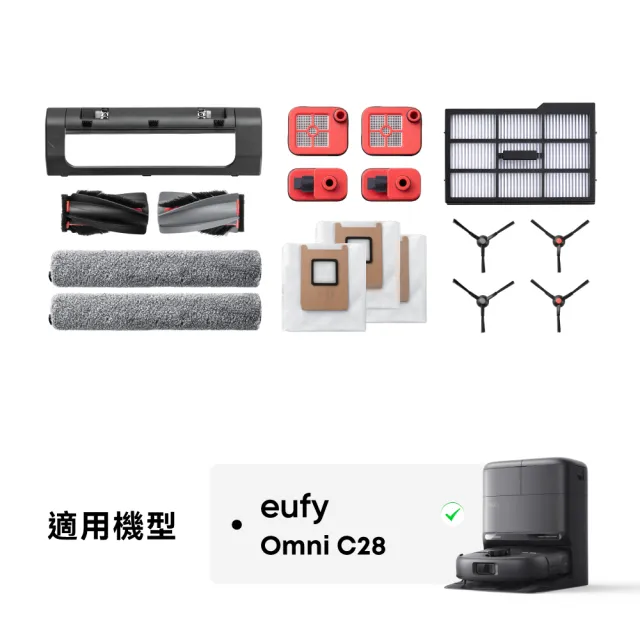 【eufy】Omni C28全能機器人配件包(組合)