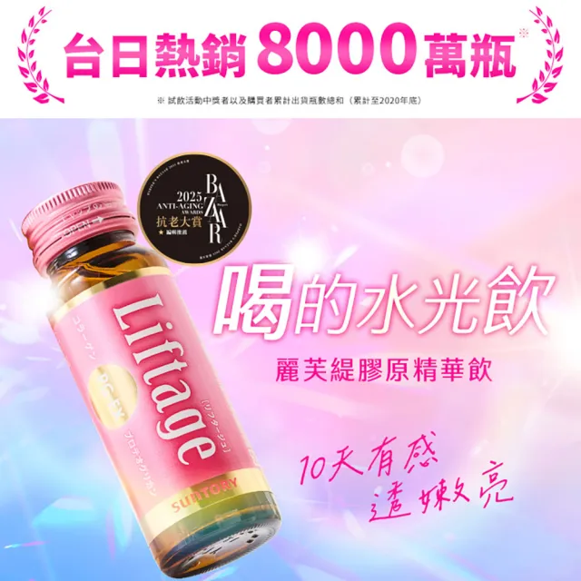 【Suntory 三得利】Liftage麗芙緹PG-EX 10瓶X5盒組(10天有感、蛋白聚醣、膠原蛋白)