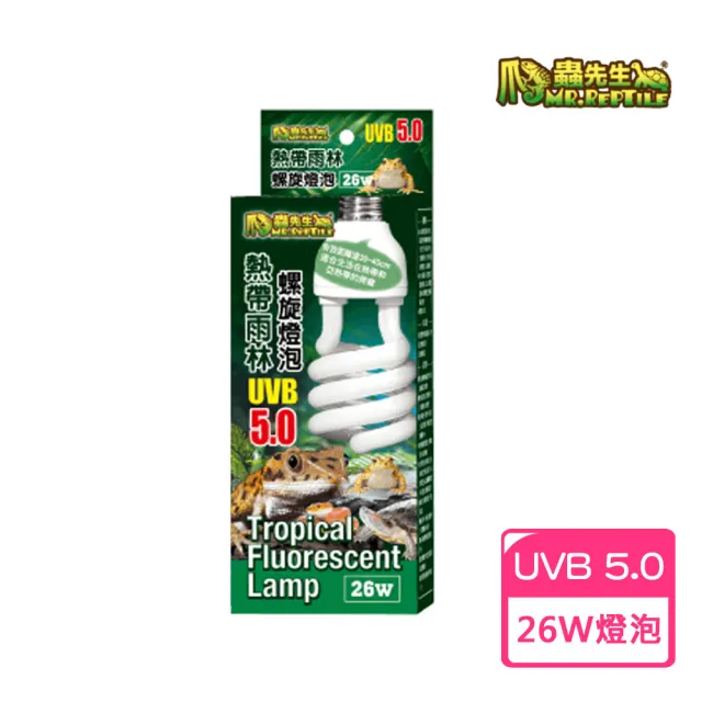 【MR.REPTILE 爬蟲先生】熱帶雨林螺旋UVB燈泡5.0-26W 爬蟲類.陸龜燈泡