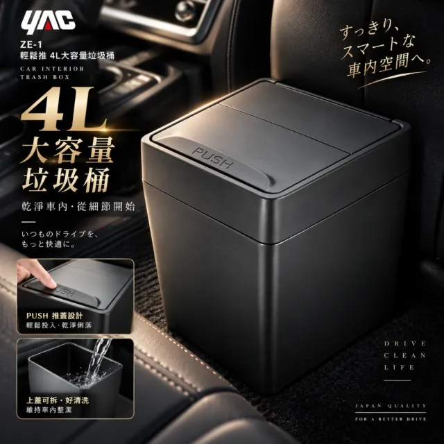 【YAC】日本槌屋 輕鬆推4L大容量垃圾桶 ZE-1 日本製｜車用垃圾桶｜車用收納袋｜置物盒｜置物桶