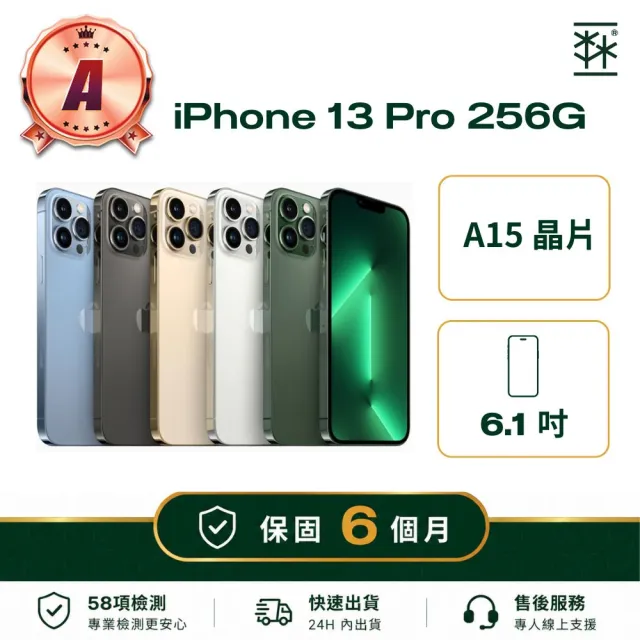【Apple】A級福利品 iPhone 13 Pro 256G(保固6個月)