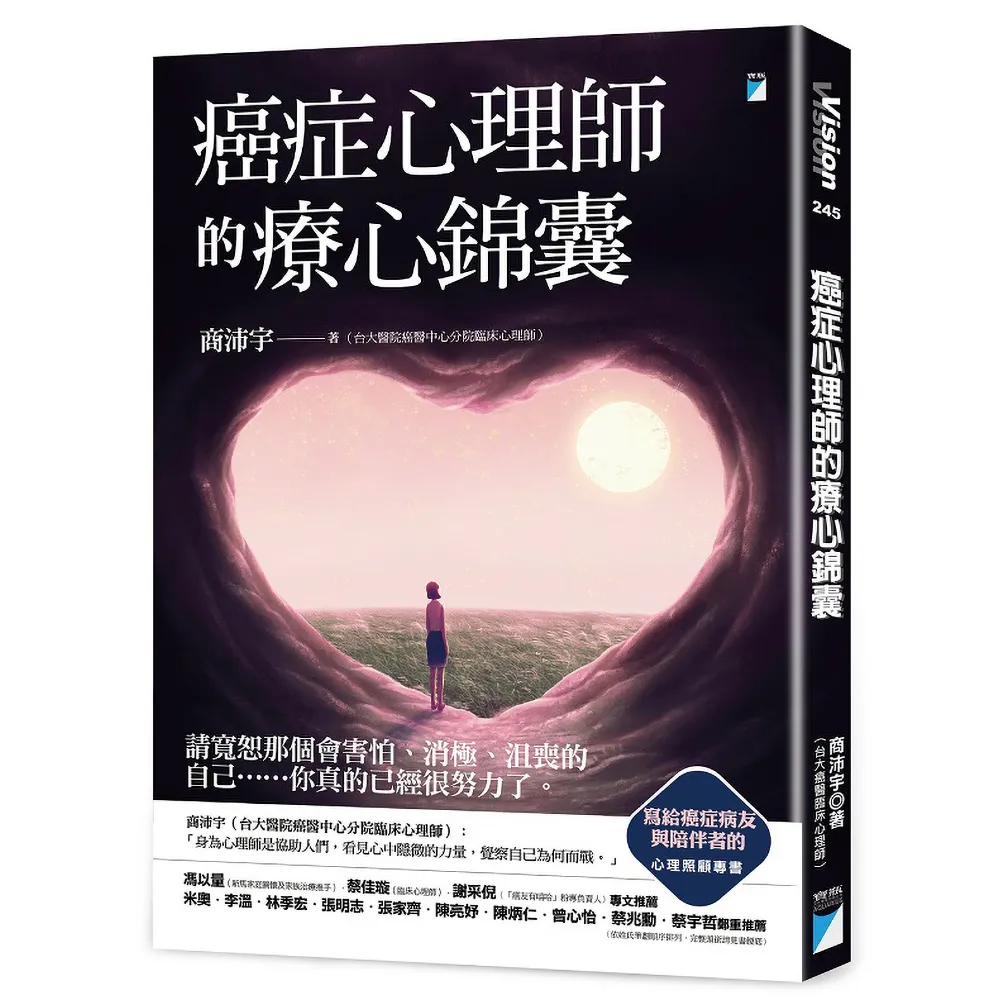 癌症心理師的療心錦囊