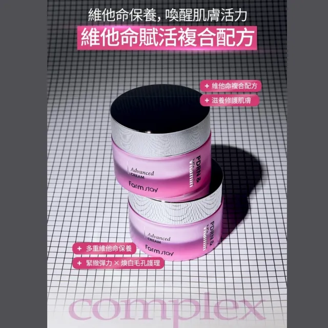 【Farmstay 植物莊園】韓國PDRN維C煥亮新生乳霜50ml x2入