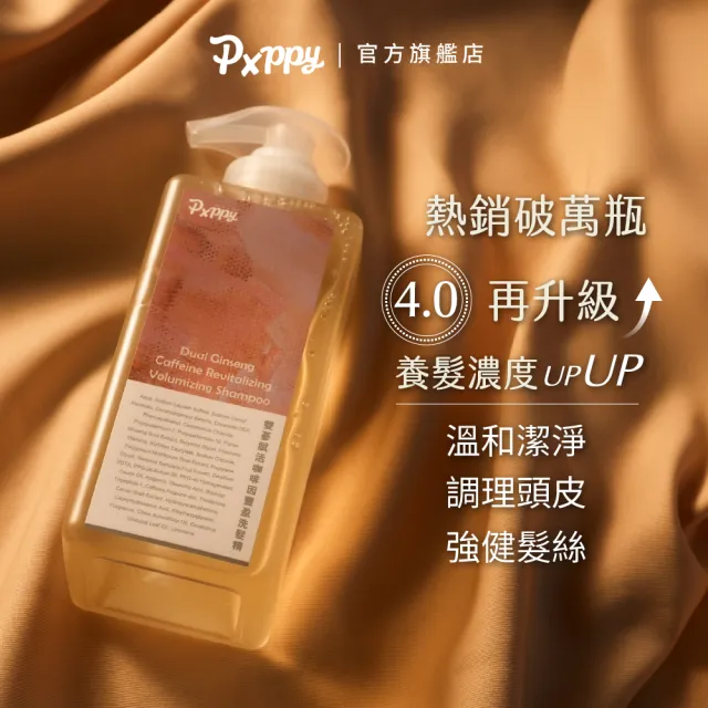 【Pxppy】豐盈蓬鬆修護組(雙蔘賦活咖啡因洗髮精2+修護抗熱雙效髮膜1)Poppy21罌粟狂想 調理頭皮 撫平毛躁