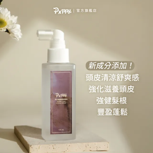 【Pxppy】極淨控油健髮組(超控油極淨洗髮精1+草本健髮精華2)Poppy21罌粟狂想 控油平衡 強健髮根
