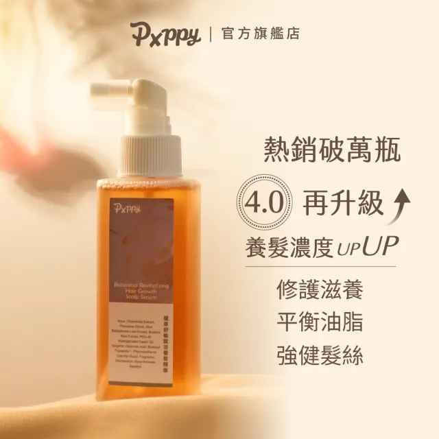 【Pxppy】控油舒緩養髮精華組(草本健髮精華1+植萃舒敏賦活養髮精華1)Poppy21罌粟狂想 控油平衡 養護髮根
