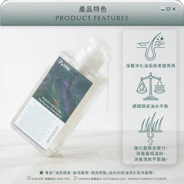 【Pxppy】極淨控油組(超控油極淨洗髮精2入)黑茶升級 Poppy21罌粟狂想 調理頭皮 控油平衡 蓬鬆輕盈