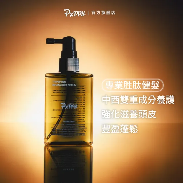 【Pxppy】進階滋養專業養髮組(胜強力健髮洗髮精1+胜精萃1+胜護髮乳1)Poppy21罌粟狂想 強韌豐盈