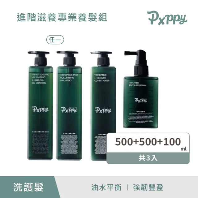 【Pxppy】進階滋養專業養髮組(胜強力健髮洗髮精1+胜精萃1+胜護髮乳1)Poppy21罌粟狂想 強韌豐盈
