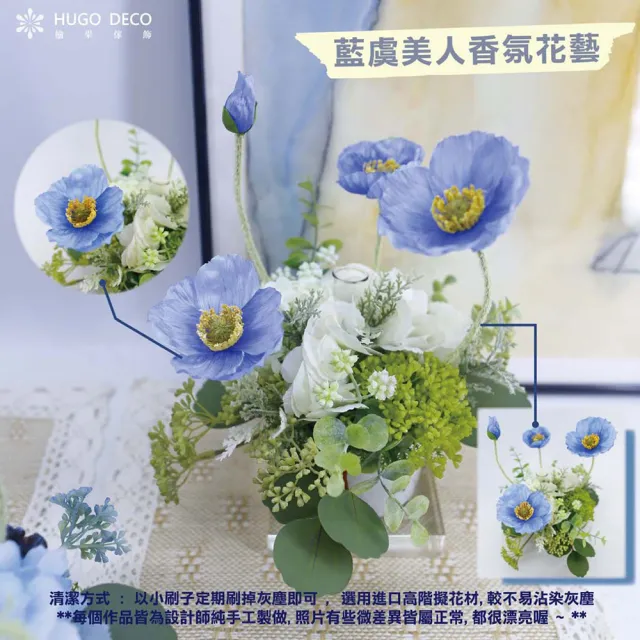 【HUGO DECO 榆果傢飾】典雅虞美人香氛花藝 (藍)(擬真花/香氛/花禮/送花)