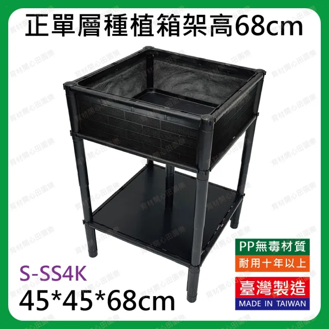 【田園樂】育材正單層單箱架高種植箱45*45cm(DIY組裝種菜箱；可選側板款式、組裝後高度)