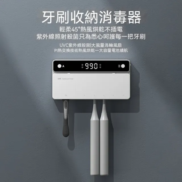 紫外線烘乾牙刷消毒(壁掛免打孔設計 電動牙刷收納盒 衛生間置物架 自動消毒器 洗漱臺收納)