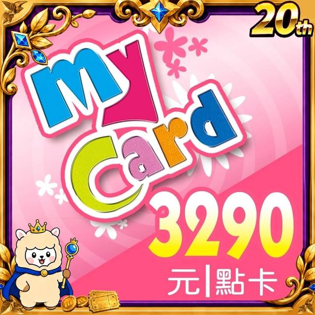 【MyCard】3290點點數卡