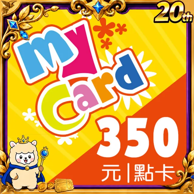 【MyCard】350點點數卡