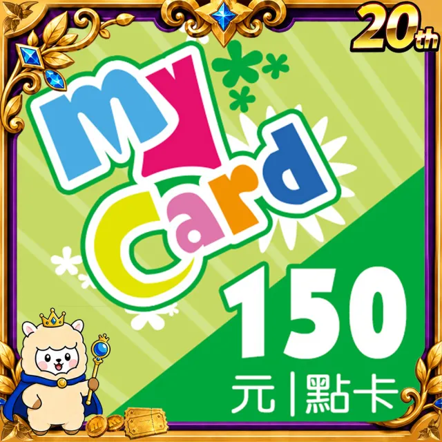 【MyCard】150點點數卡