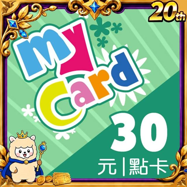 【MyCard】30點點數卡