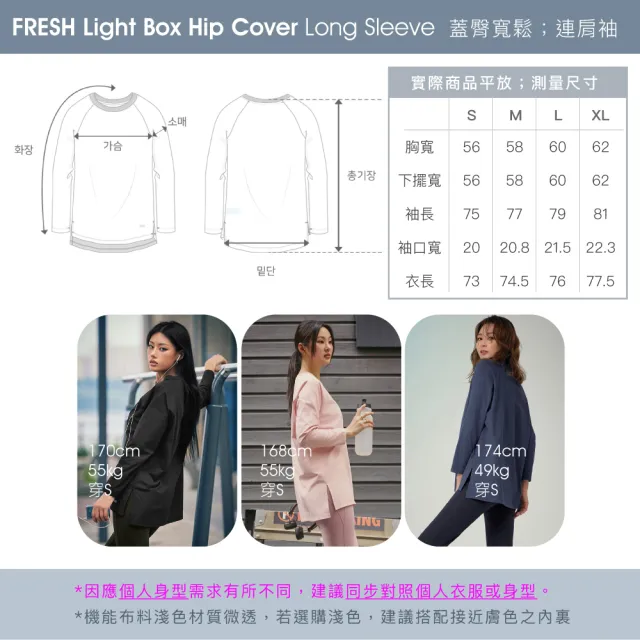 【STL】韓國瑜伽 FRESH light HipCover 抗UV防曬 長版 寬鬆 連肩袖 女 運動 長袖 大尺碼 (Black黑)