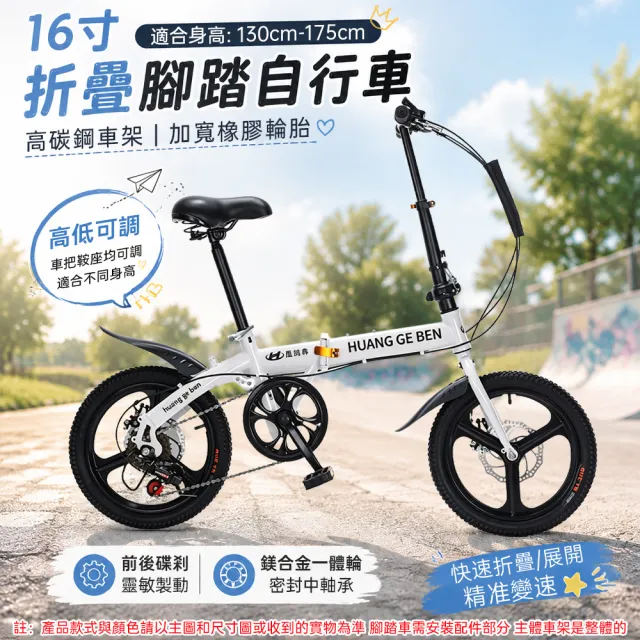 【佳美多】16英吋 白色變速折疊車 變速腳踏車 折疊自行車 通勤單車（適合 130-175cm）Z