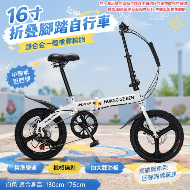 【佳美多】16英吋 白色變速折疊車 變速腳踏車 折疊自行車 通勤單車（適合 130-175cm）Z
