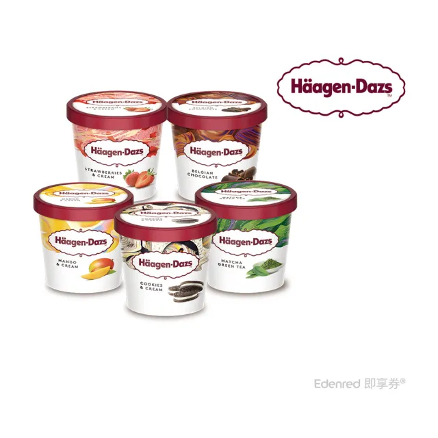 【Haagen-Dazs 哈根達斯】哈根達斯(外帶)冰淇淋迷你杯五入 好禮即享券