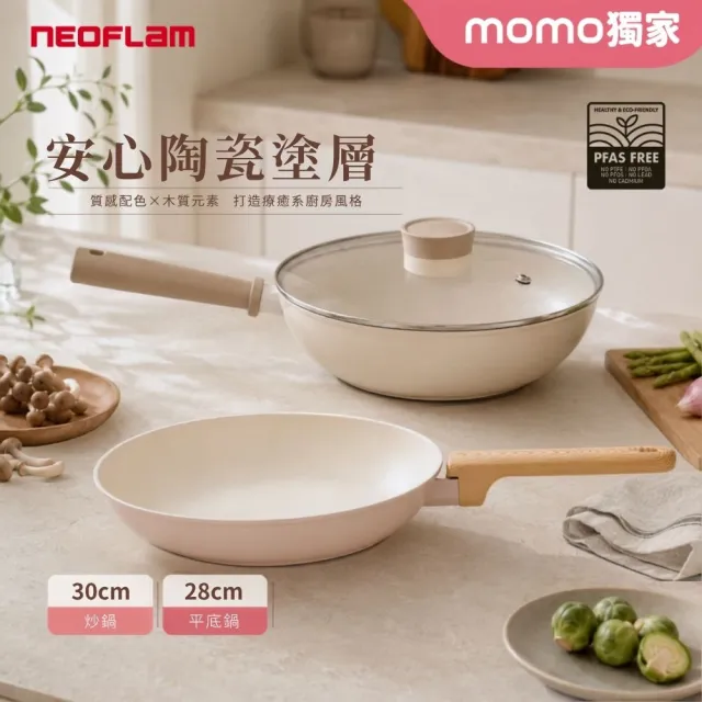 【NEOFLAM】momo獨家陶瓷雙鍋組-30炒鍋含蓋+28平底鍋(IH爐可用鍋/非鐵氟龍不沾塗層)