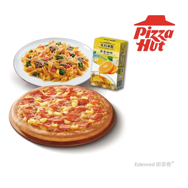 【Pizza Hut 必勝客】9吋小比薩麵食雙主餐 好禮即享券-E