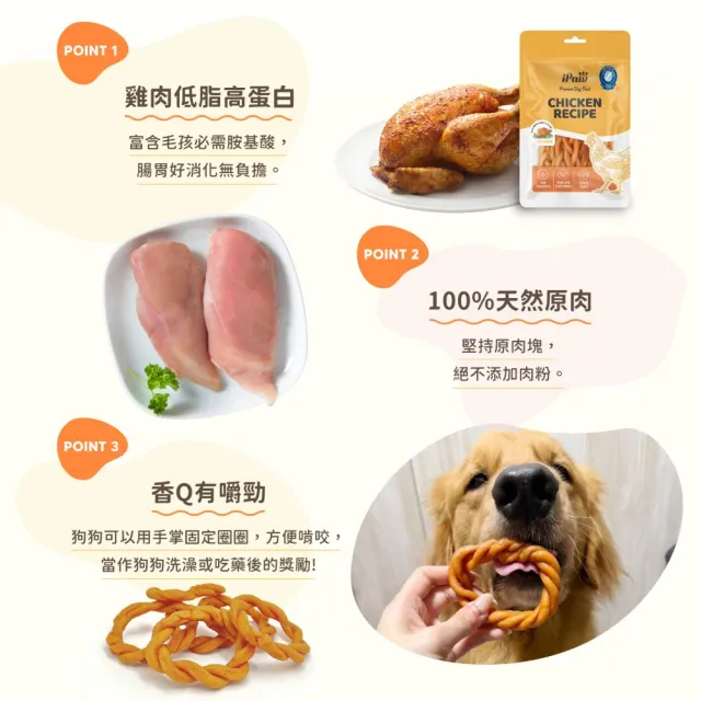 【iPaw】100%手作雞肉甜甜圈100g/包(狗零食/肉條/台灣製造/寵物零食)