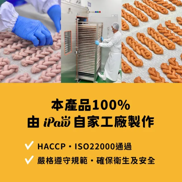 【iPaw】100%手作雞肉甜甜圈100g/包(狗零食/肉條/台灣製造/寵物零食)