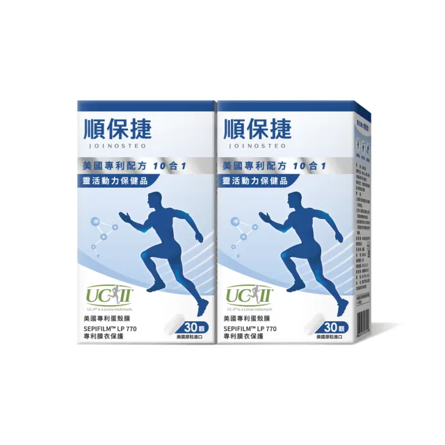【JS 珠驤】順保捷膜衣錠2盒組(一盒30顆 10合1專利成分 專利UC-II 專利膜衣好吞嚥 靈活首選)