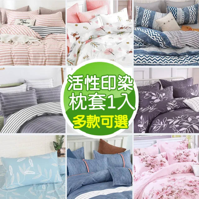 【MIT iLook】台灣製 絲柔棉美式枕套1入(多款可選)