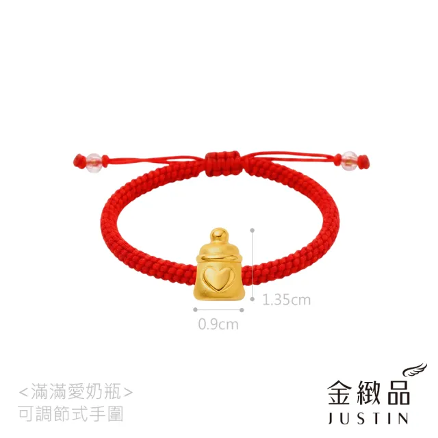 【金緻品】黃金兒禮 滿愛奶瓶 綁繩手鍊 0.33錢 寶寶金飾 彌月禮盒 純金串珠 彩繩 新生兒 小孩手繩
