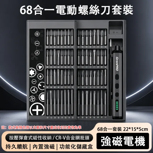 【銘利萊】電動螺絲刀 螺絲批套組 迷你電動起子 充電式起子機 精密起子組 維修工具組 工具組 起子套裝