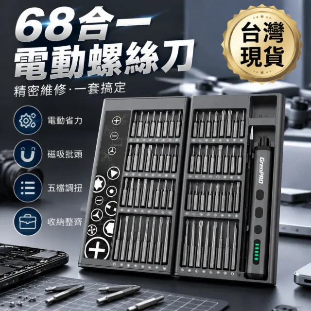 【銘利萊】電動螺絲刀 螺絲批套組 迷你電動起子 充電式起子機 精密起子組 維修工具組 工具組 起子套裝