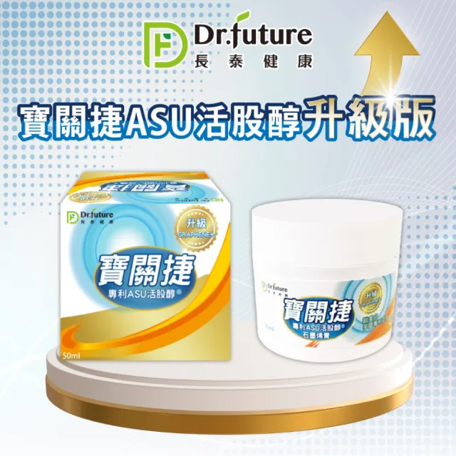 【Dr.future 長泰】寶關捷專利ASU活股醇石墨烯膏(50ml/瓶)