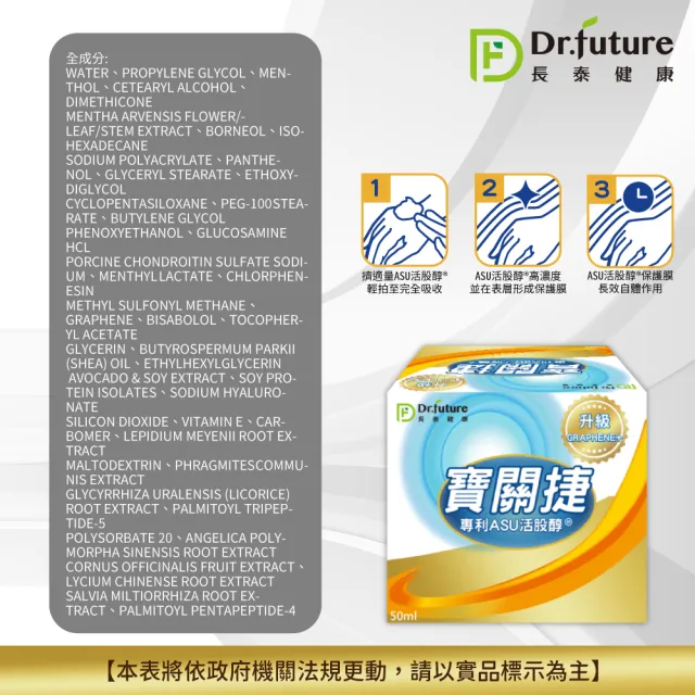 【Dr.future 長泰】寶關捷專利ASU活股醇石墨烯膏(50ml/瓶)