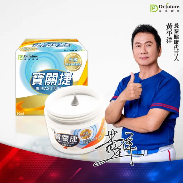 【Dr.future 長泰】寶關捷專利ASU活股醇石墨烯膏(50ml/瓶)